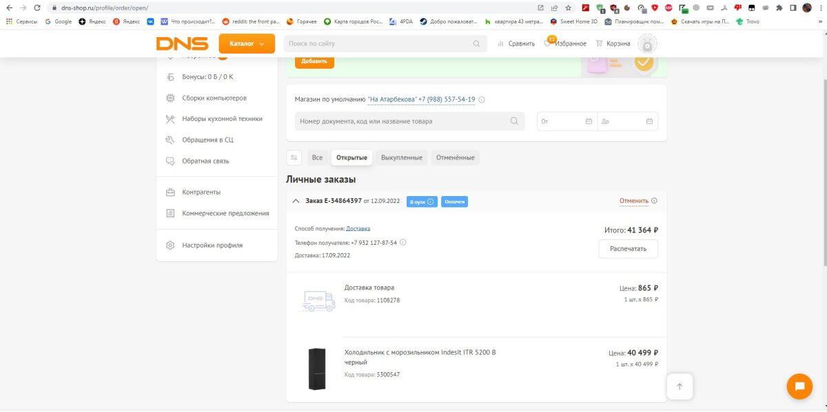 Как я холодильник в DNS покупал (до сих пор покупаю)