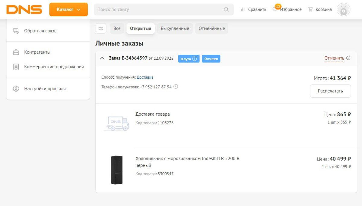Как я холодильник в DNS покупал (до сих пор покупаю)