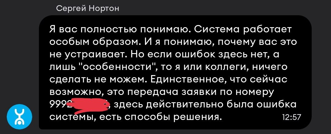 Прошу помощи с составлением заявления против Yota