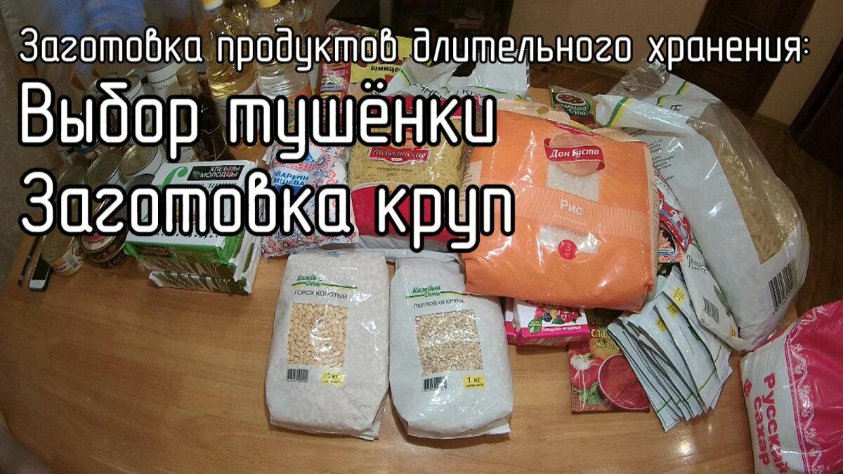 Аварийный запас длительного хранения #1 (продукты)