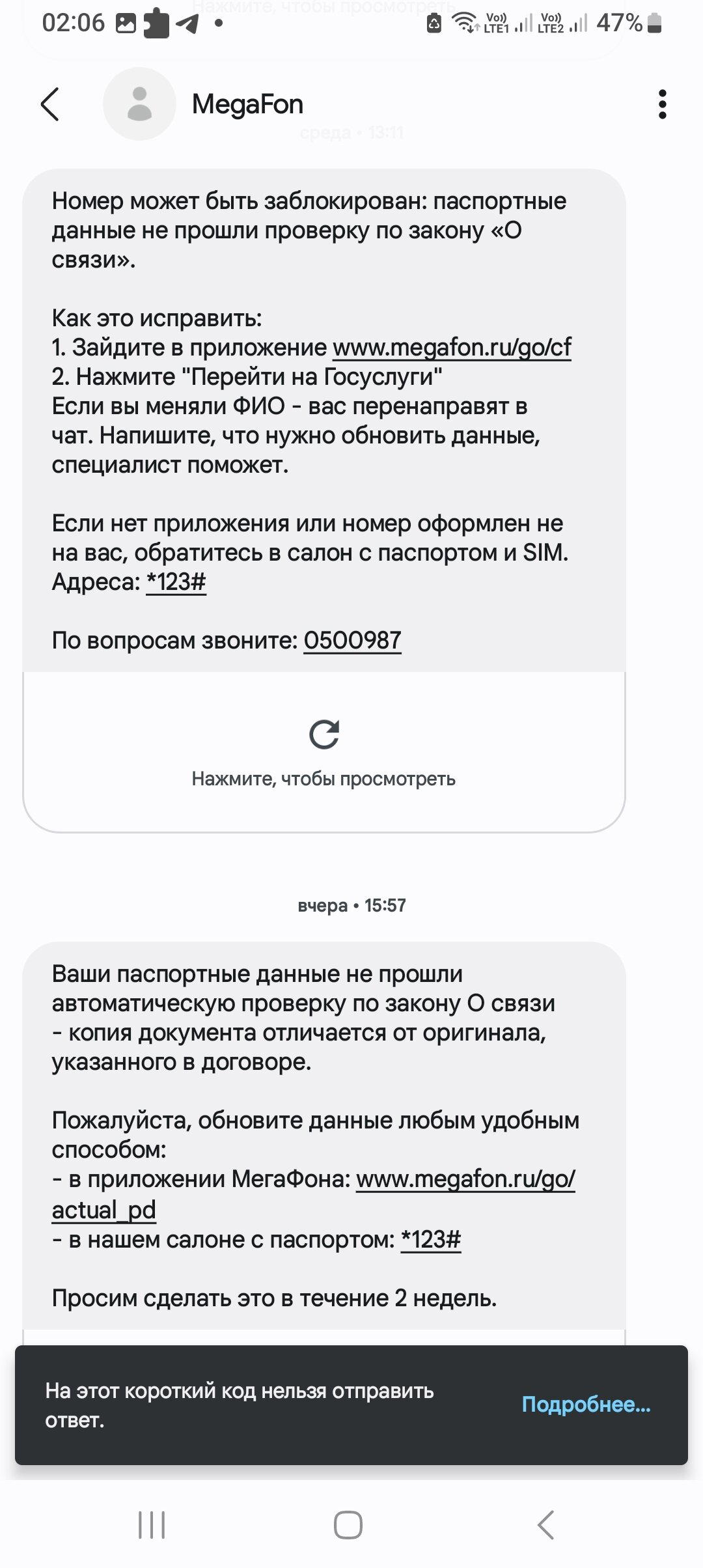 Кажется Мегафону не особо нужны клиенты