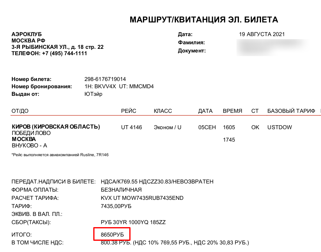 Прожерливость Победы