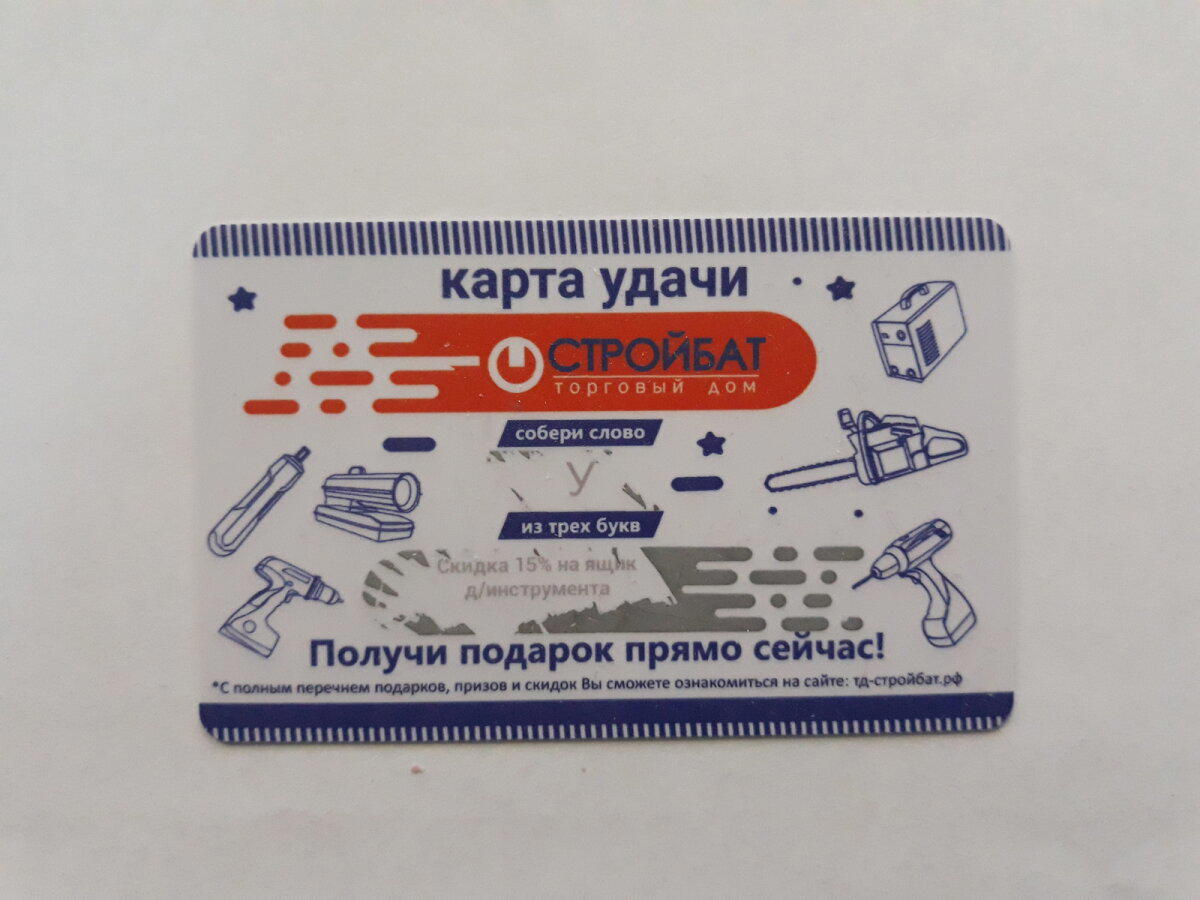Вот такая удача...