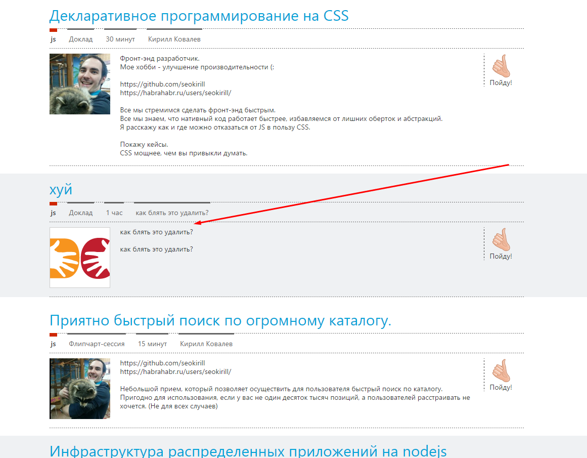 Интересный доклад на DevConf