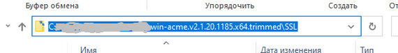 Сертификат Let's Encrypt вручную, без автоматики, на windows