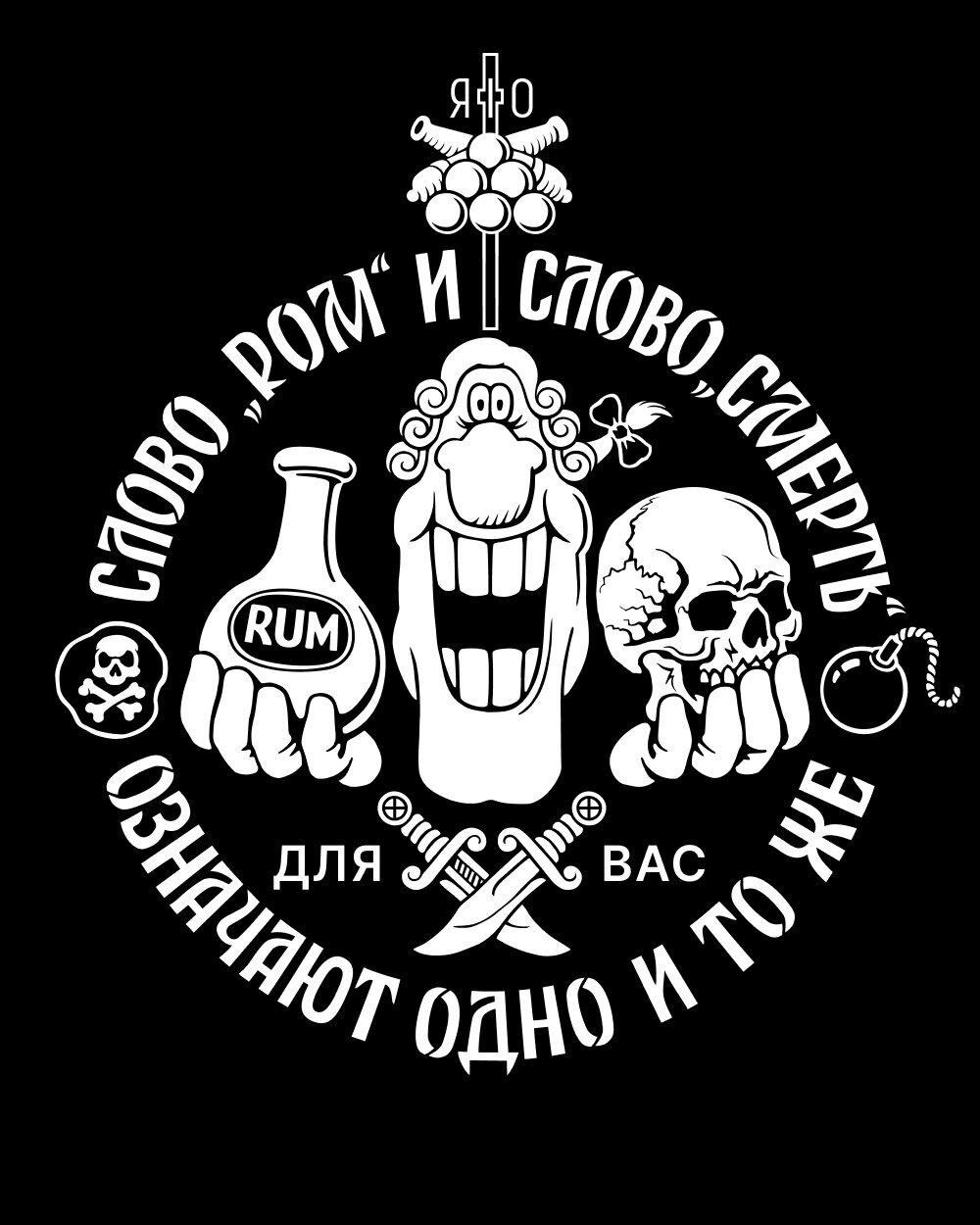 Слово или смерть
