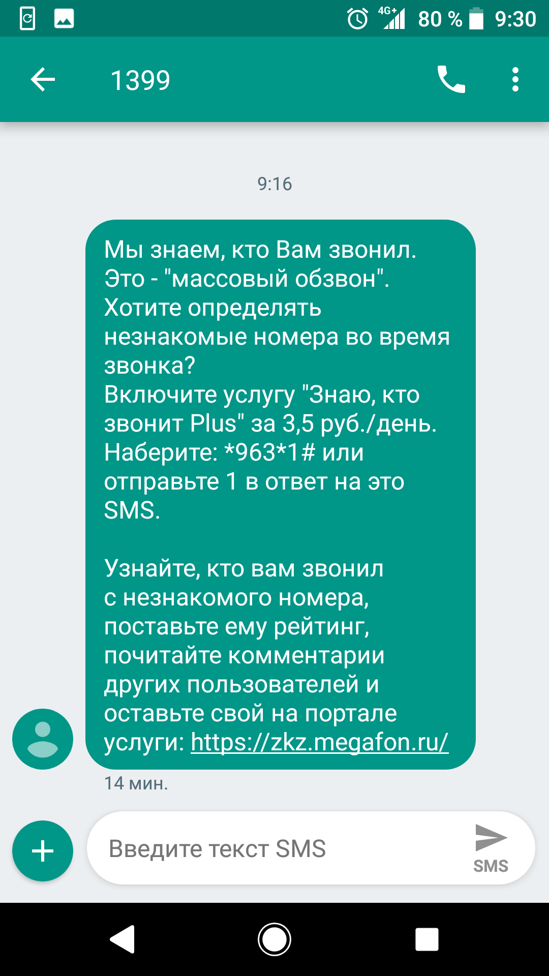Мегафон, ты пробил очередное дно?