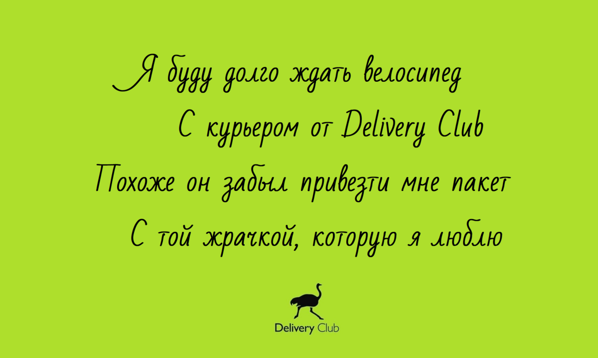 На самоизоляции. Когда Delivery Club забывает про твой заказ