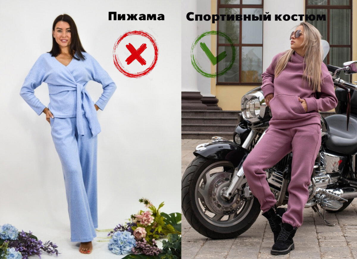 Выходная пижама