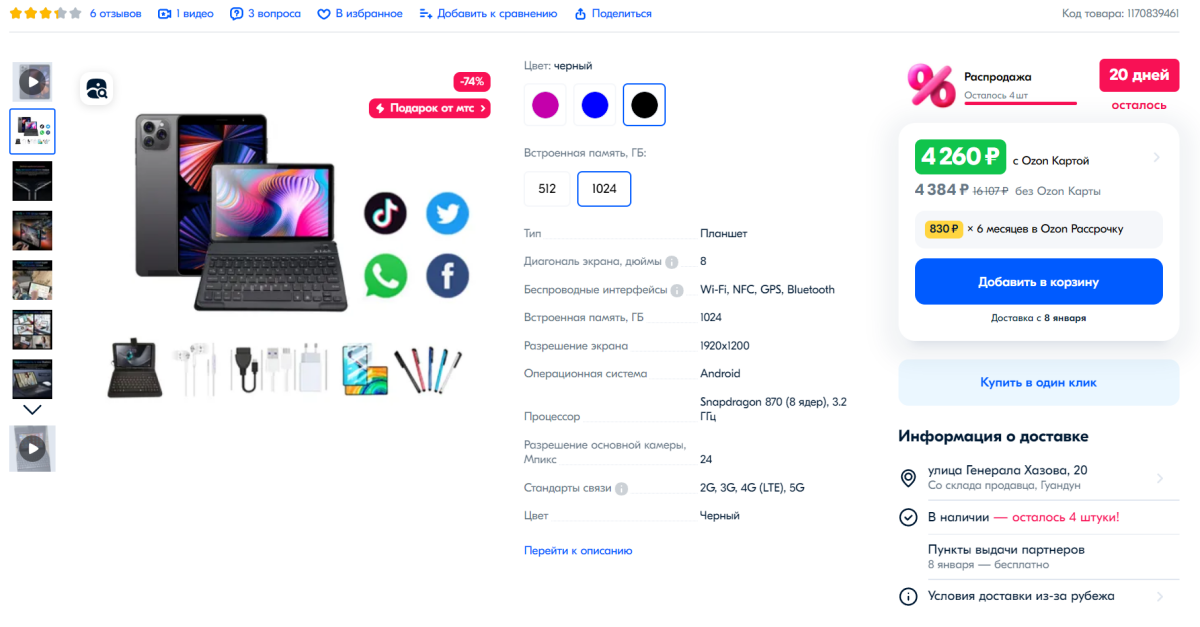 Ozon, вы вообще собираетесь банить таких продавцов?