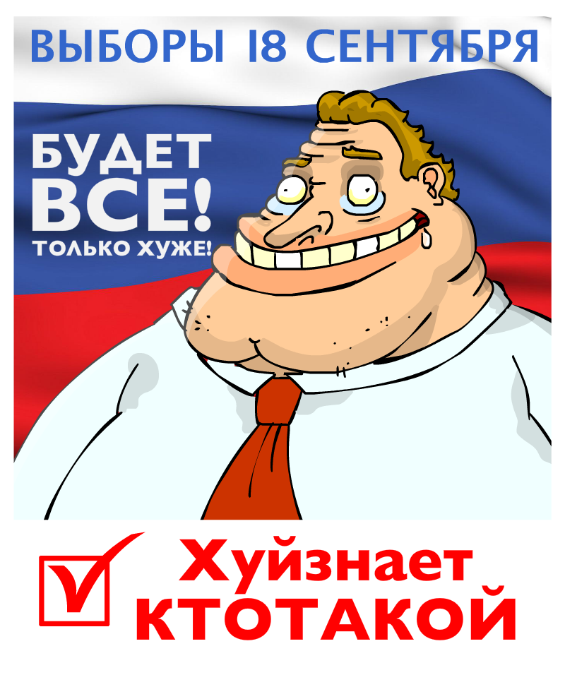 Нарисовал вот картинку на злобу дня. Такими я вижу листовки, планомерно засирающие все пространство вокруг подъезда.