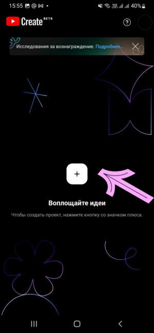 YouTube Create: первые впечатления