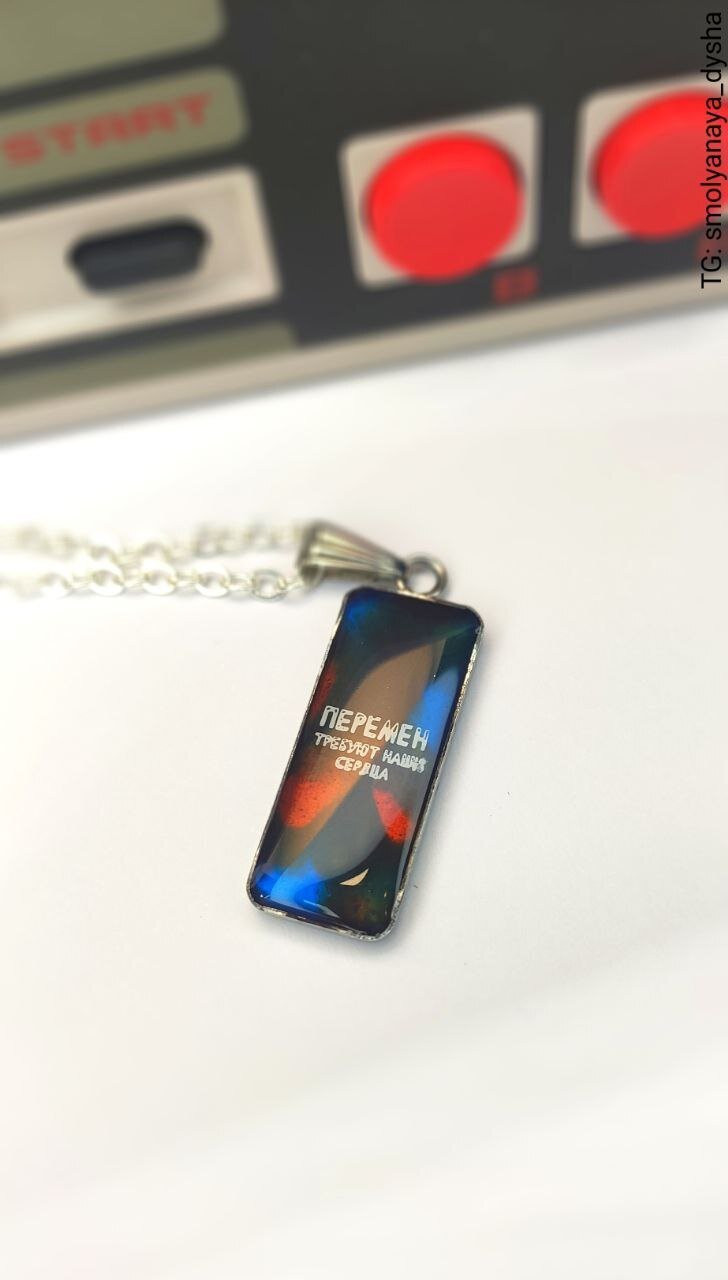 Перемен!