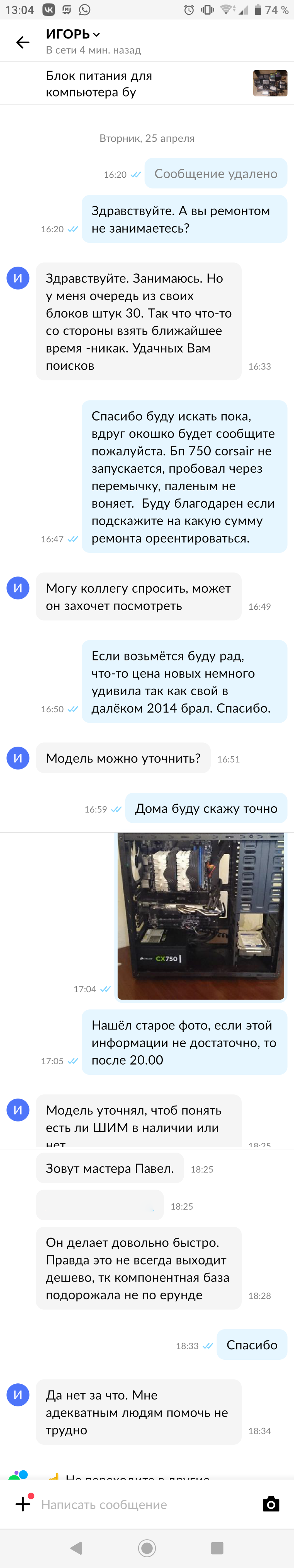 Неприятности случаются или поиск мастера