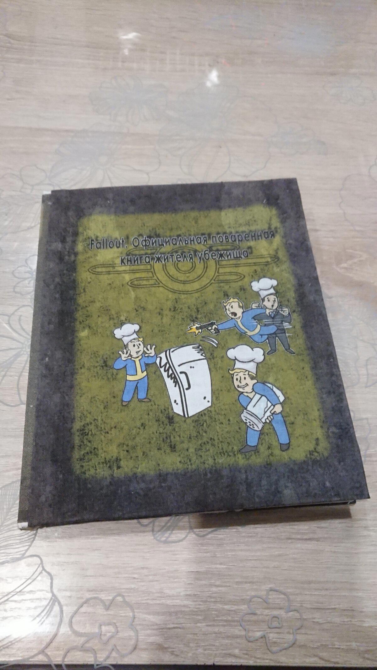 Книга рецептов fallout. Финал