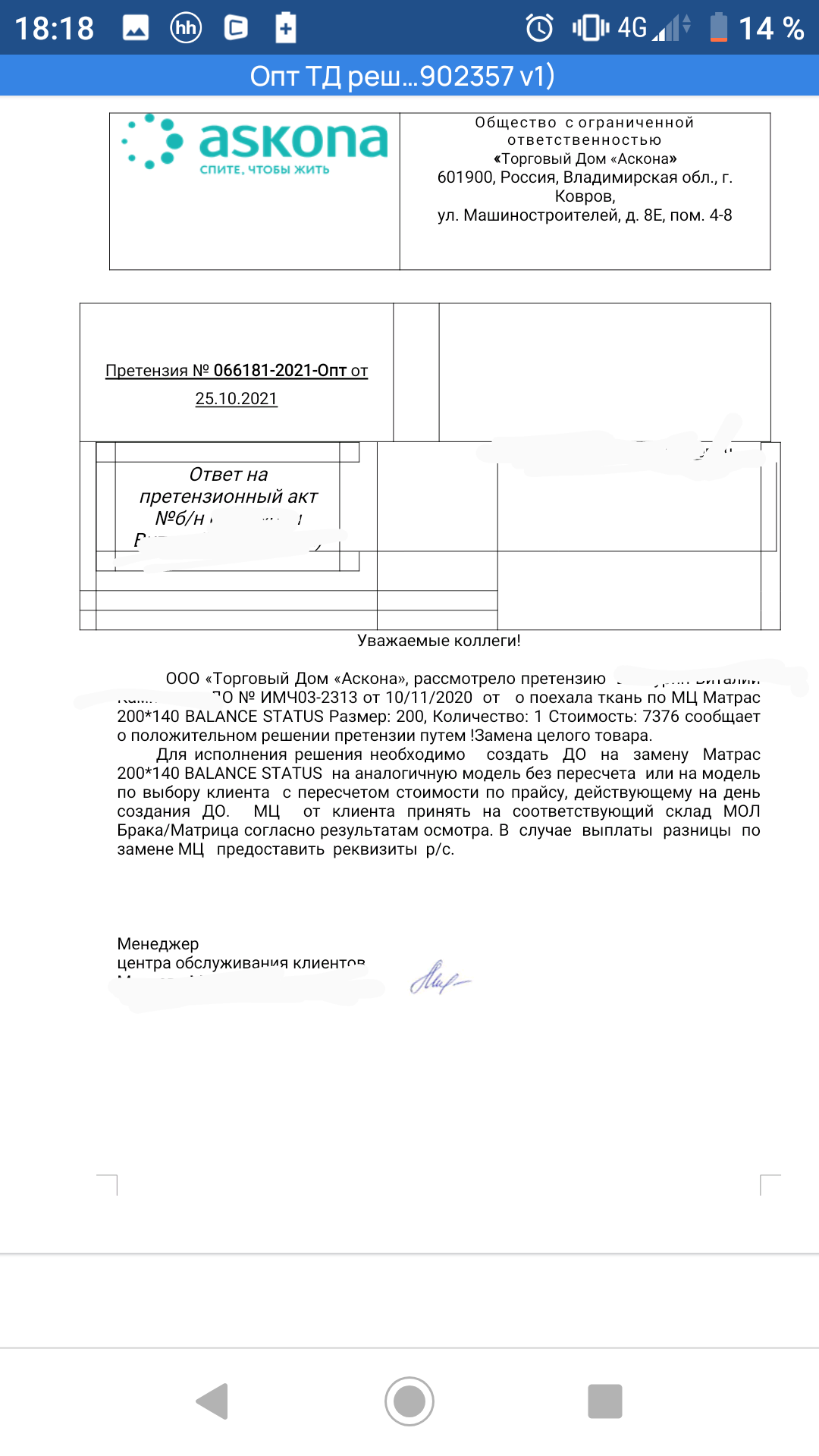 Аскона гарантия