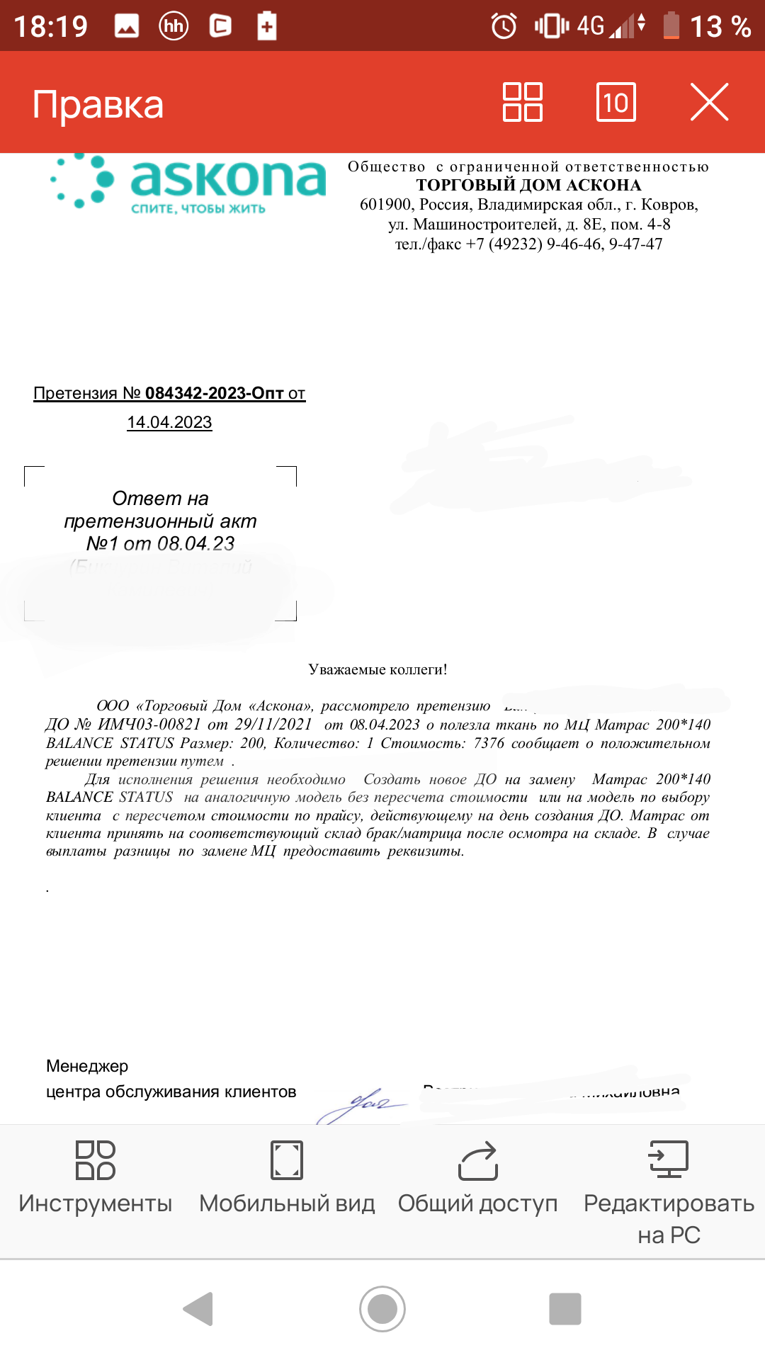 Аскона гарантия