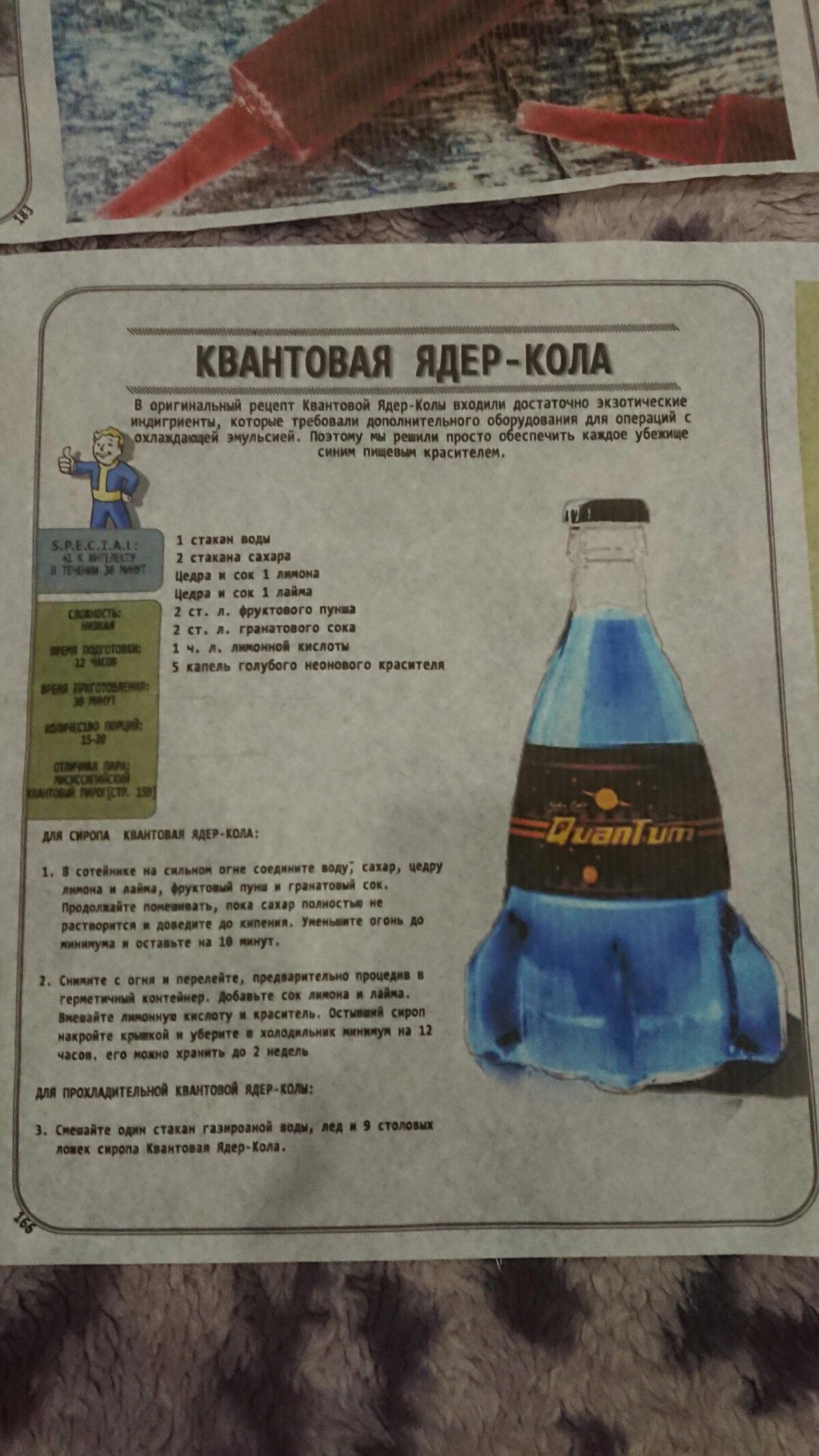 Ответ на пост «Поваренная книга Fallout»