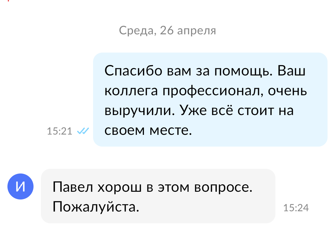 Неприятности случаются или поиск мастера