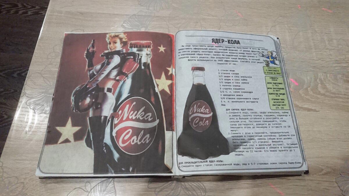 Книга рецептов fallout. Финал