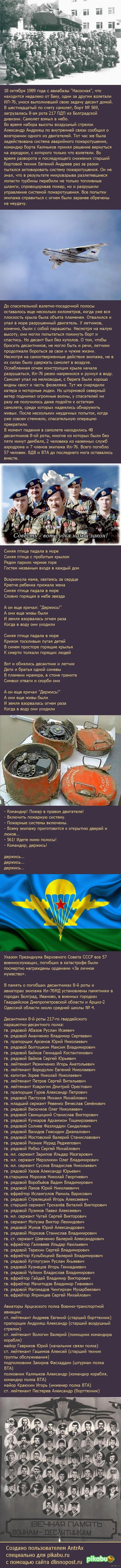 Памяти борту Ил-76
