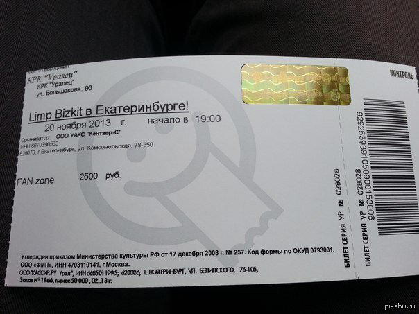 LimpBizkit, в Екатеринбурге!!!