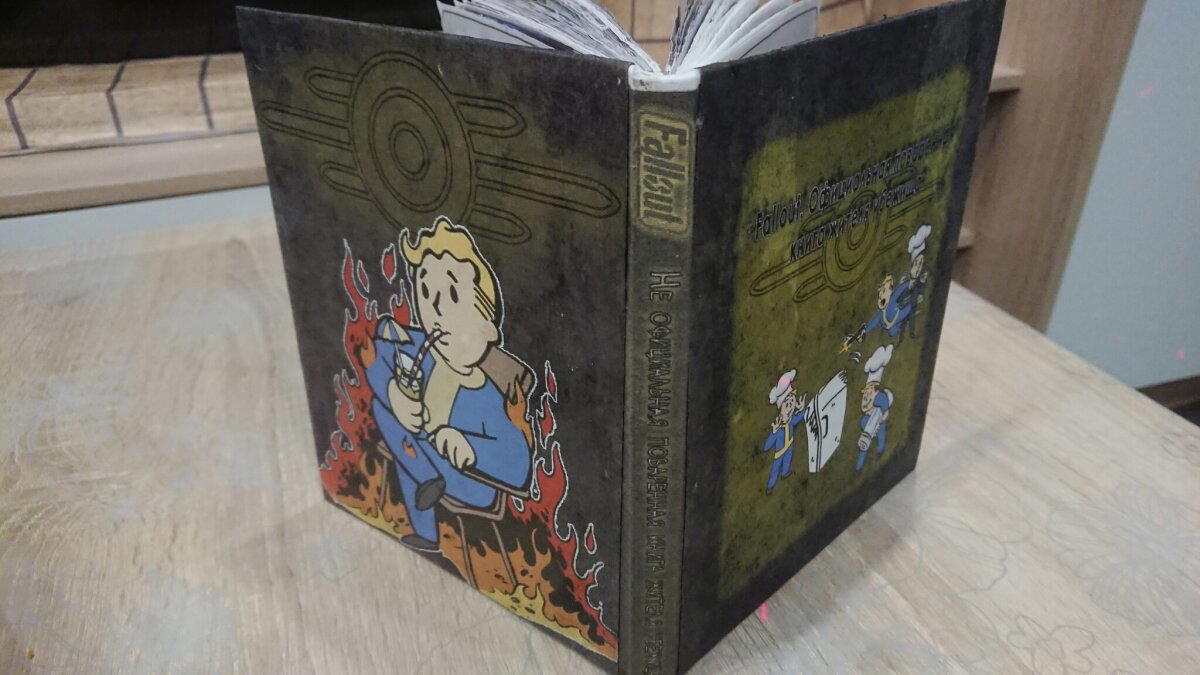 Книга рецептов fallout. Финал