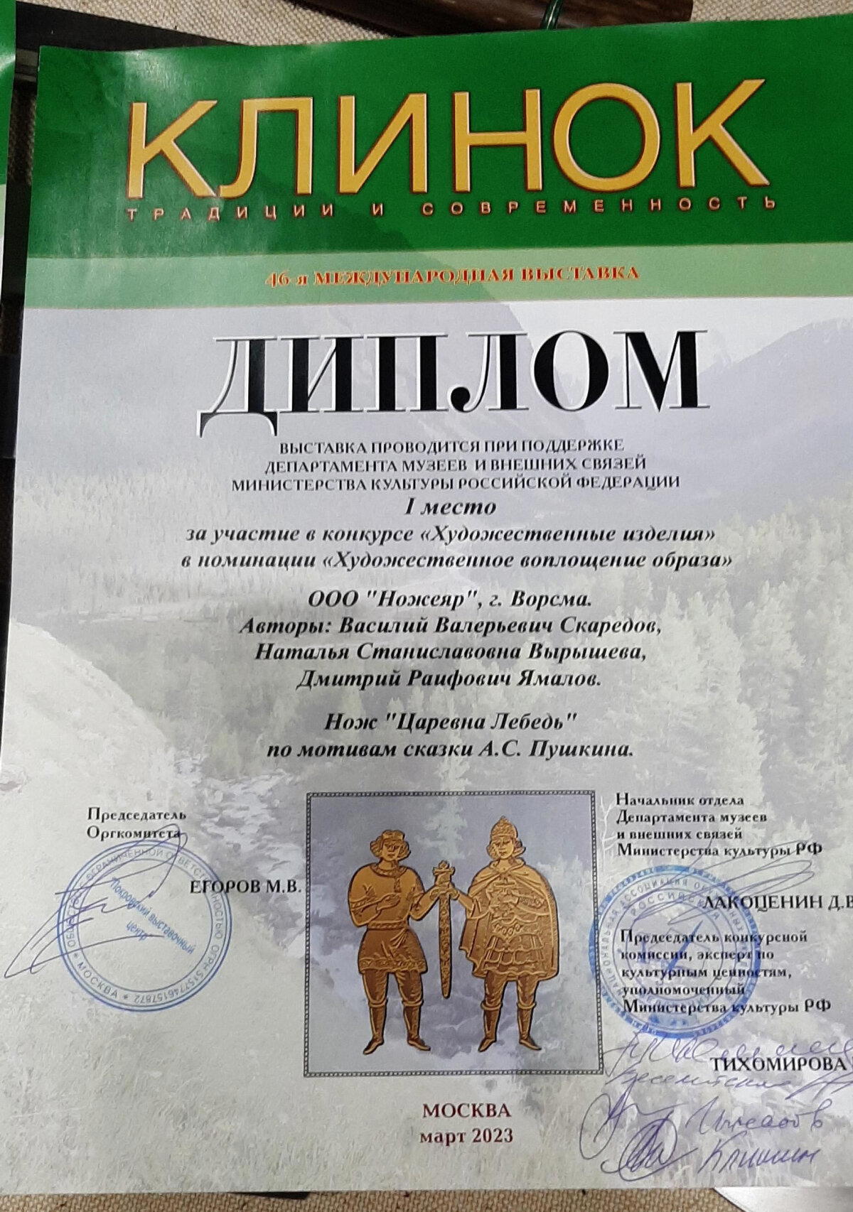 Нож &quot;Царевна-лебедь&quot;