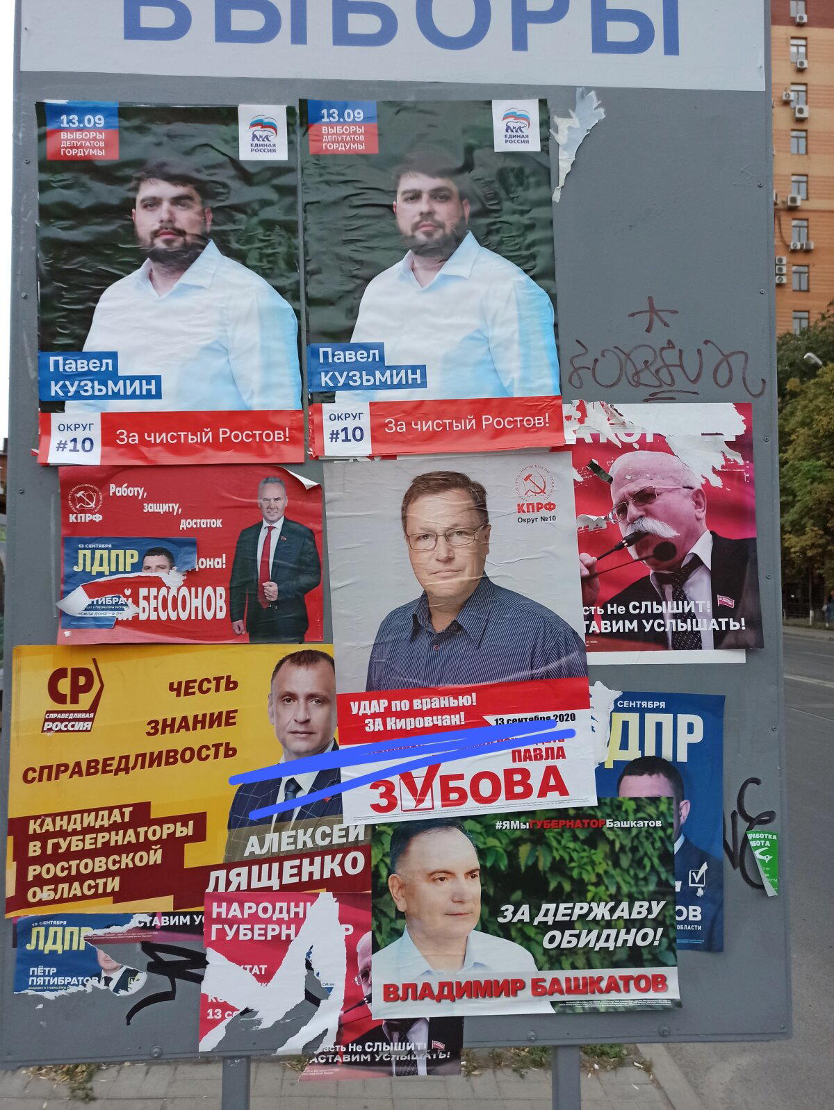 Глобализация или Единый день голосования