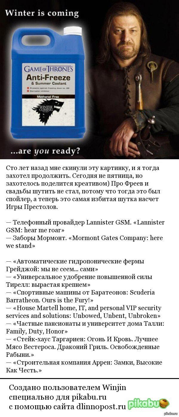 Современные компании по мотивам Домов Игры Престолов
