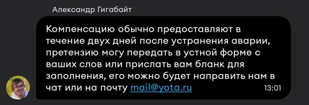 Yota не болей