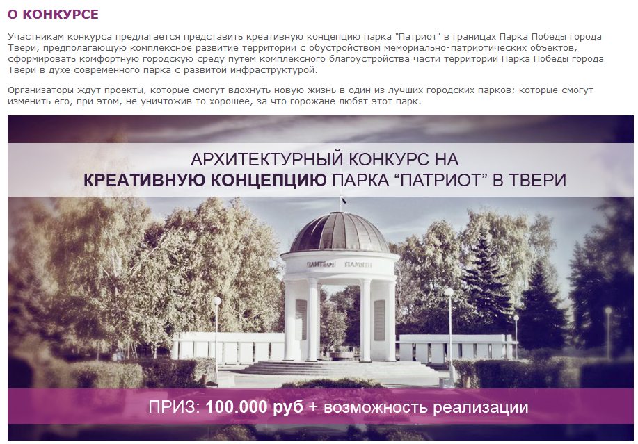 Шанс для архитектора в России, или история одного конкурса