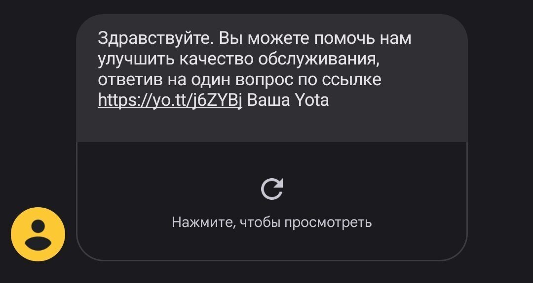 Yota не болей