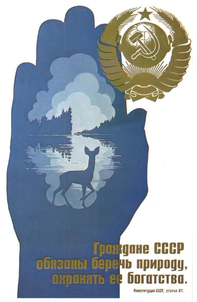 Про экологический менталитет