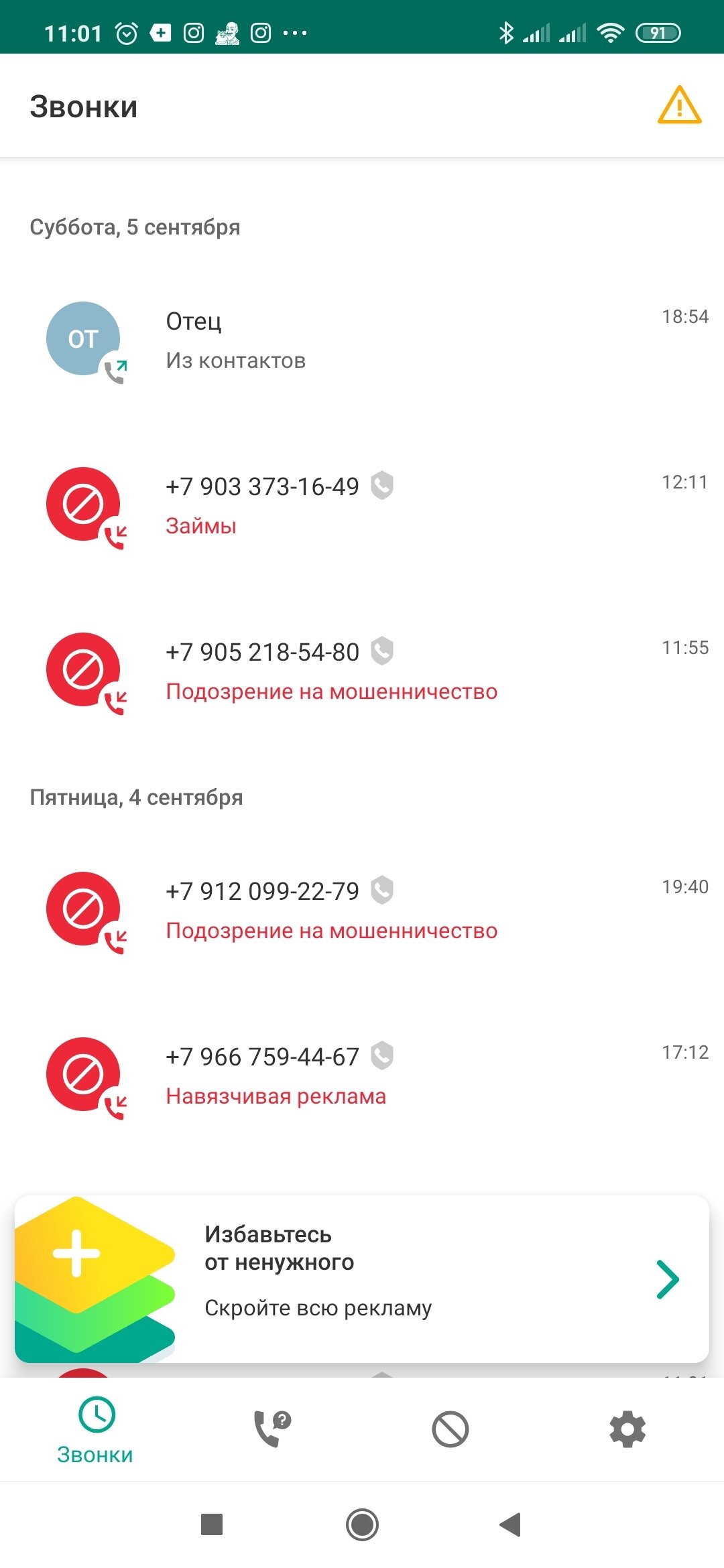 Спамеры охуевают?