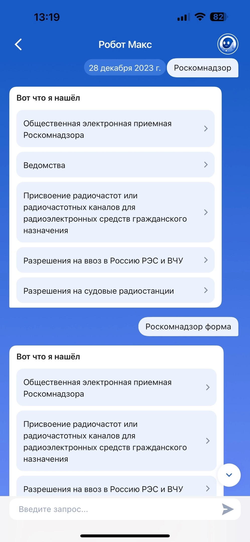 Пишем в поиске «Роскомнадзор форма»