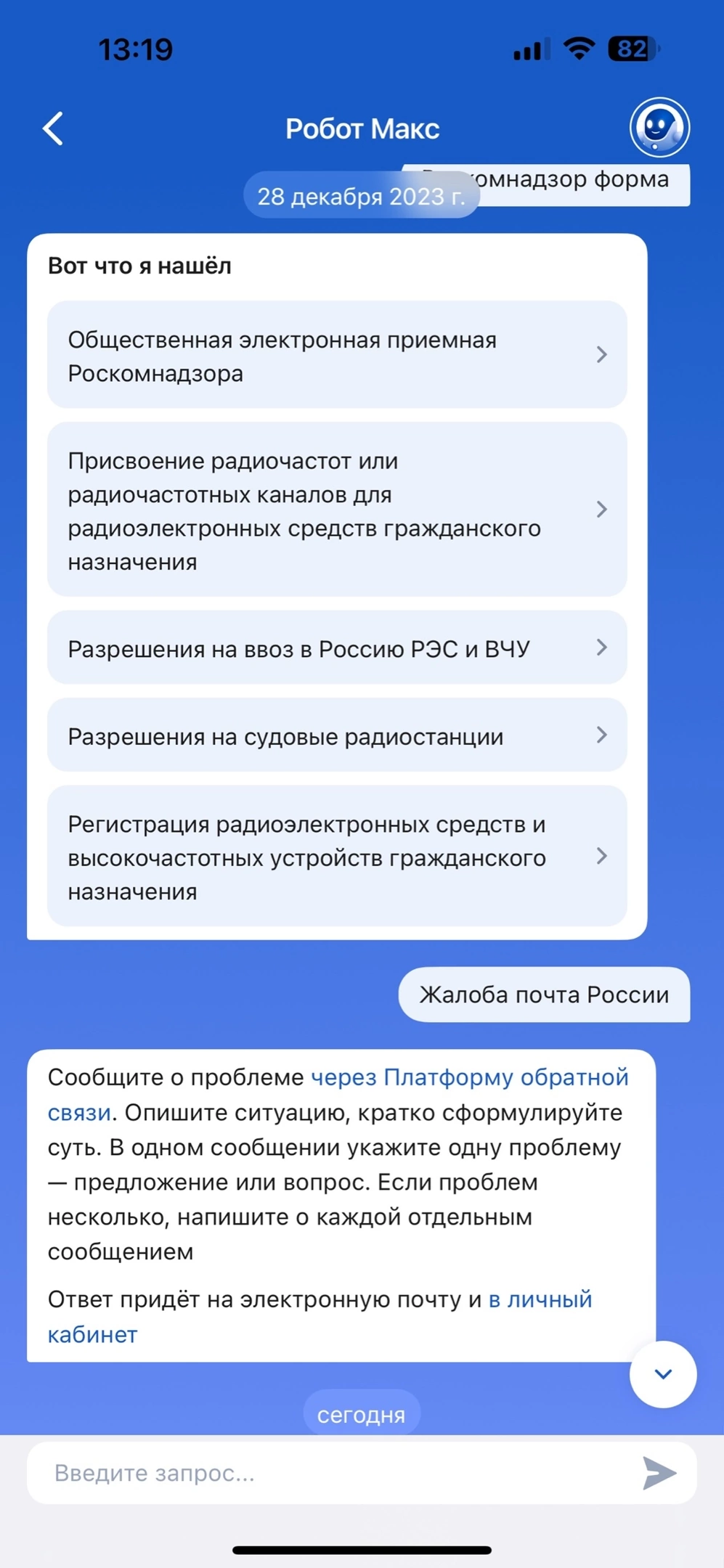 Пишем Жалоба почта России
