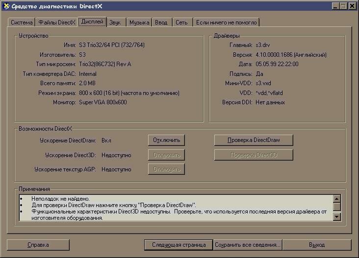 Видеокарты нашей молодости. S3 Trio32 2Мб