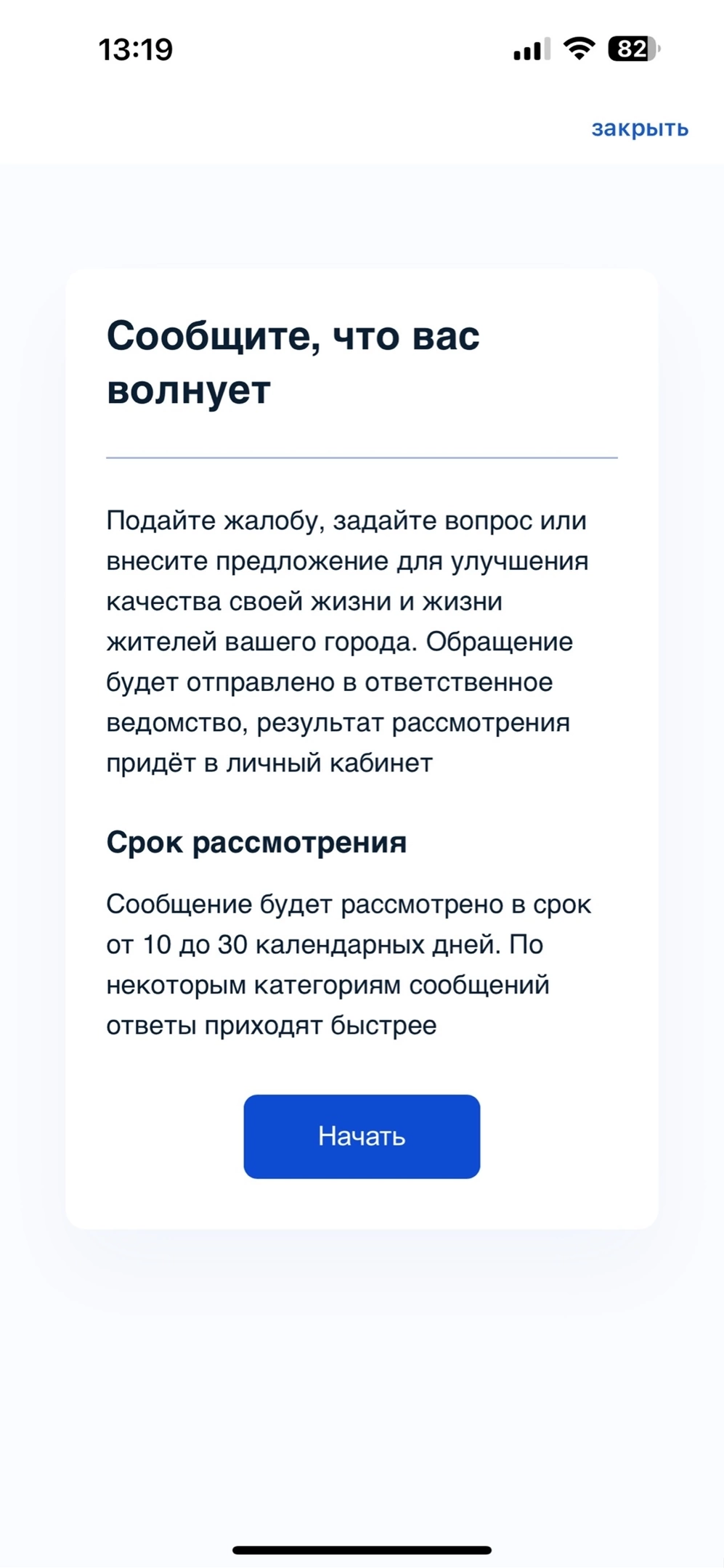 Переходим к заполнению формы в Роскомнадзор