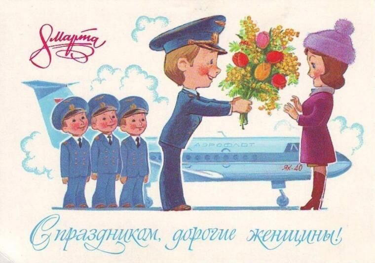 С 8 Марта!