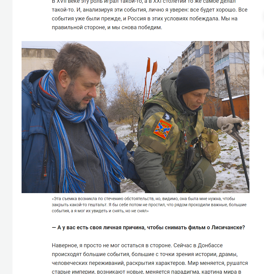Буду одним из персонажей документального фильма о Лисичанске