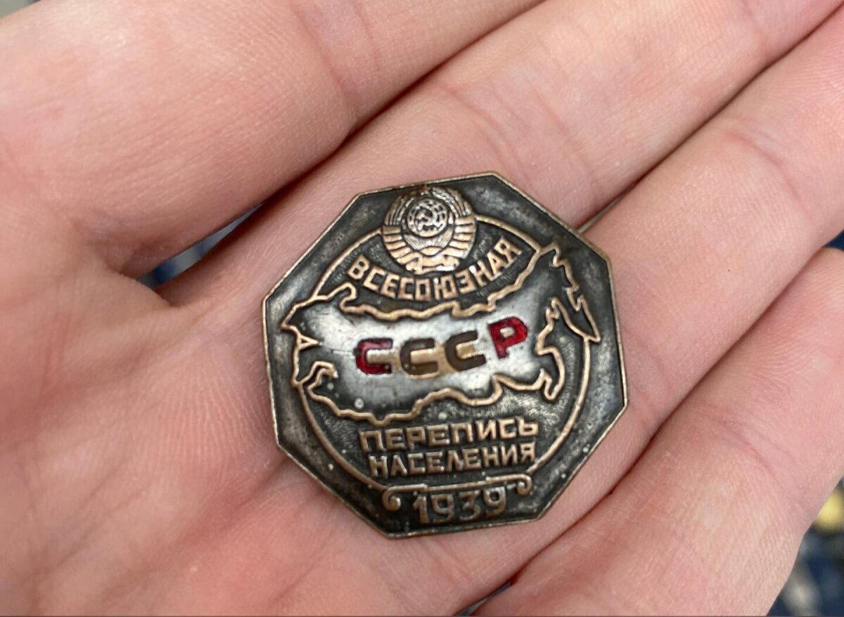 Разбирая старый сундук, нашел интересный значок