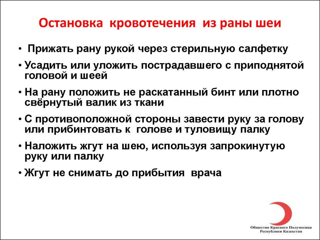 Урок №6. Повреждения вен шеи. Особенности оказания помощи.