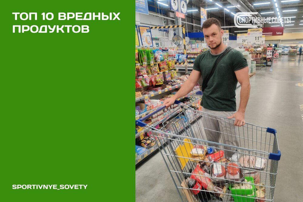 Топ 10 вредных продуктов