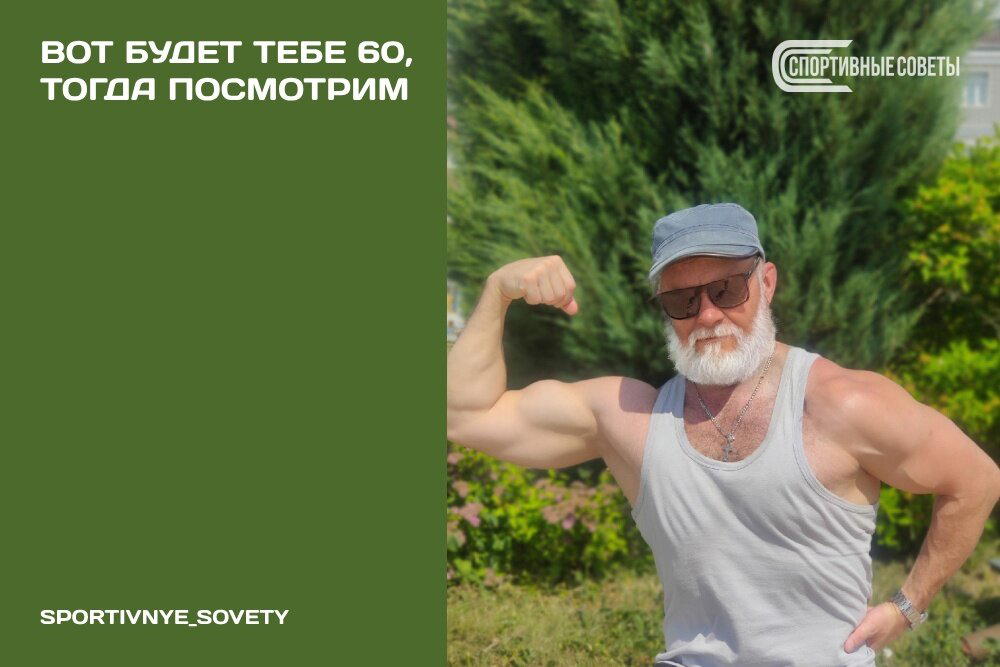 Вот будет тебе 60, тогда посмотрим