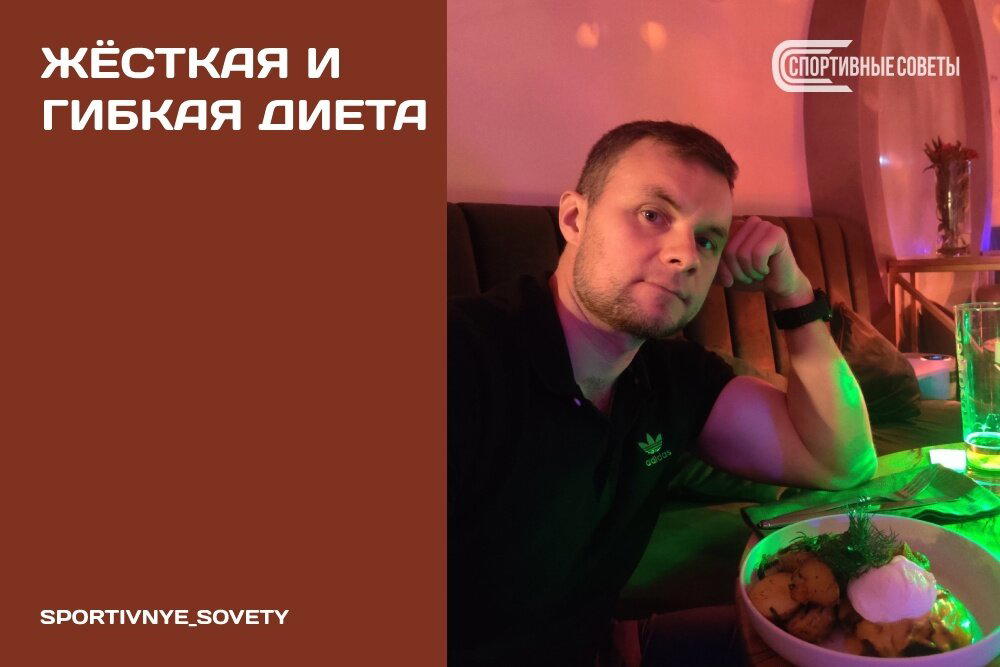 Жёсткая и гибкая диета