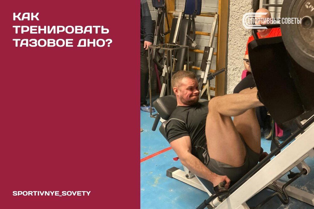 Как тренировать тазовое дно?