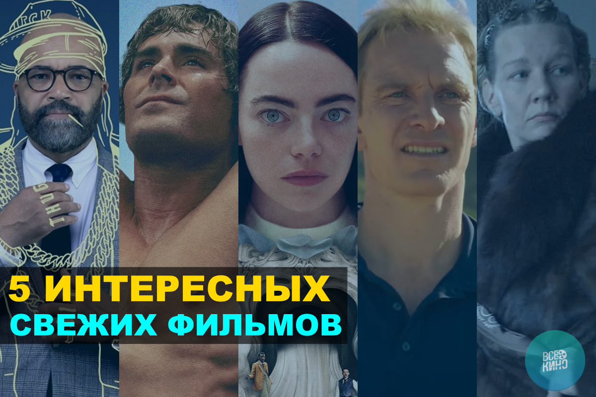 Избранные киноновинки: пять интересных свежих фильмов