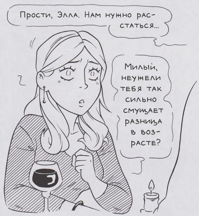 Нам нужно расстаться...