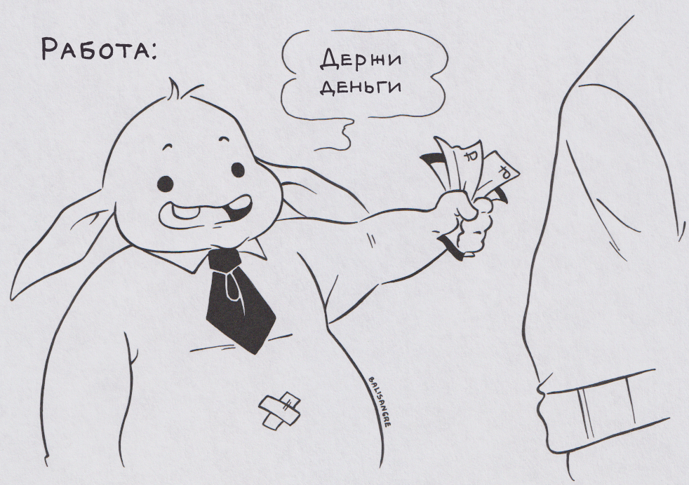 Хобби и работа